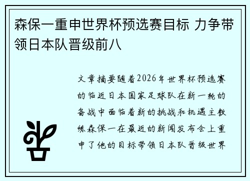 森保一重申世界杯预选赛目标 力争带领日本队晋级前八