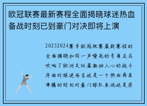 欧冠联赛最新赛程全面揭晓球迷热血备战时刻已到豪门对决即将上演